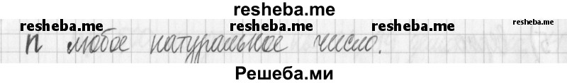     ГДЗ (Решебник) по
    математике    6 класс
                Муравин Г.К.
     /        номер / 191
    (продолжение 3)
    