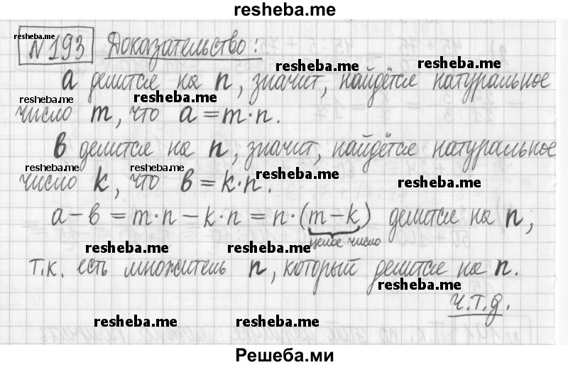     ГДЗ (Решебник) по
    математике    6 класс
                Муравин Г.К.
     /        номер / 193
    (продолжение 2)
    