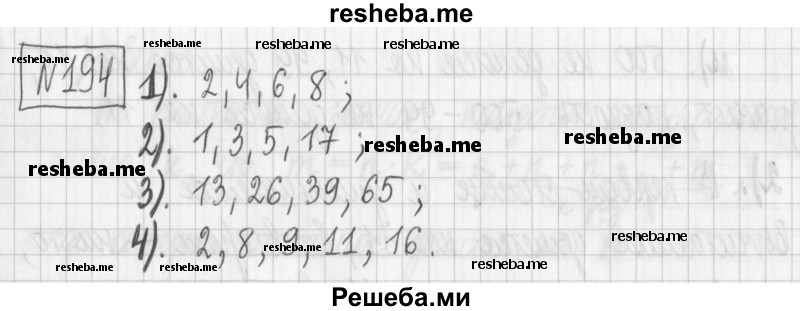     ГДЗ (Решебник) по
    математике    6 класс
                Муравин Г.К.
     /        номер / 194
    (продолжение 2)
    