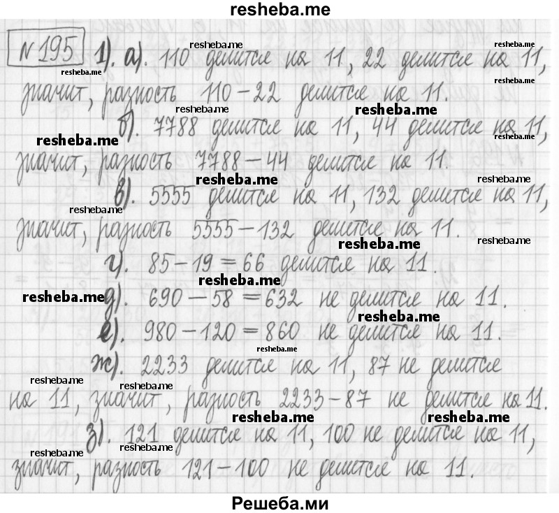     ГДЗ (Решебник) по
    математике    6 класс
                Муравин Г.К.
     /        номер / 195
    (продолжение 2)
    