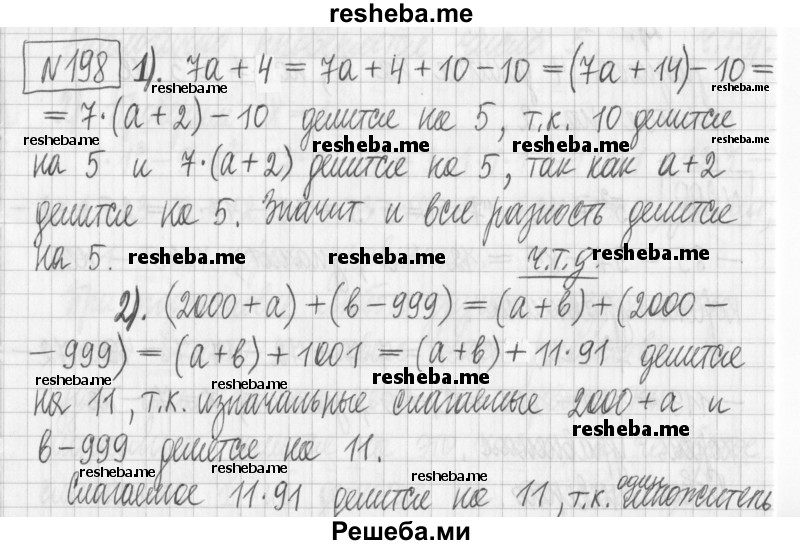     ГДЗ (Решебник) по
    математике    6 класс
                Муравин Г.К.
     /        номер / 198
    (продолжение 2)
    