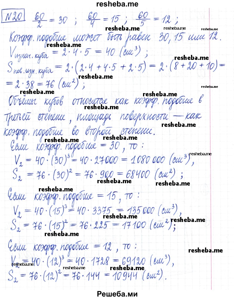     ГДЗ (Решебник) по
    математике    6 класс
                Муравин Г.К.
     /        номер / 20
    (продолжение 2)
    