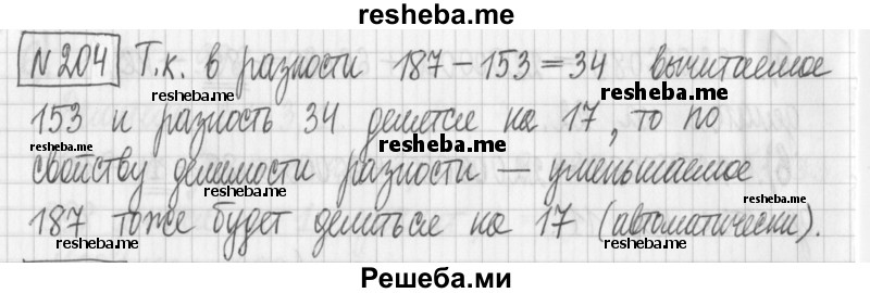     ГДЗ (Решебник) по
    математике    6 класс
                Муравин Г.К.
     /        номер / 204
    (продолжение 2)
    