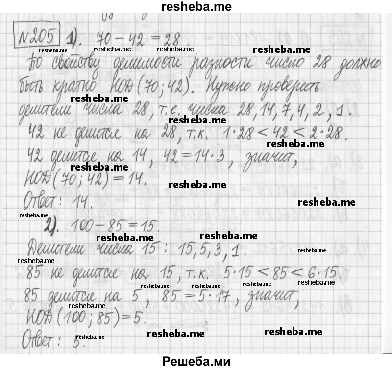     ГДЗ (Решебник) по
    математике    6 класс
                Муравин Г.К.
     /        номер / 205
    (продолжение 2)
    