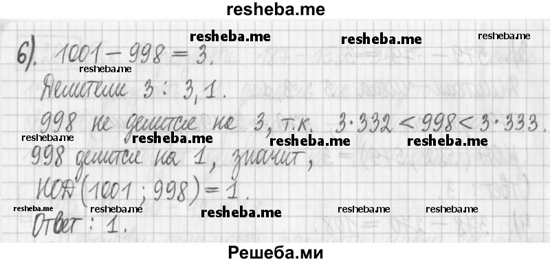     ГДЗ (Решебник) по
    математике    6 класс
                Муравин Г.К.
     /        номер / 205
    (продолжение 4)
    