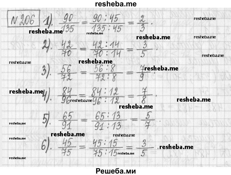     ГДЗ (Решебник) по
    математике    6 класс
                Муравин Г.К.
     /        номер / 206
    (продолжение 2)
    