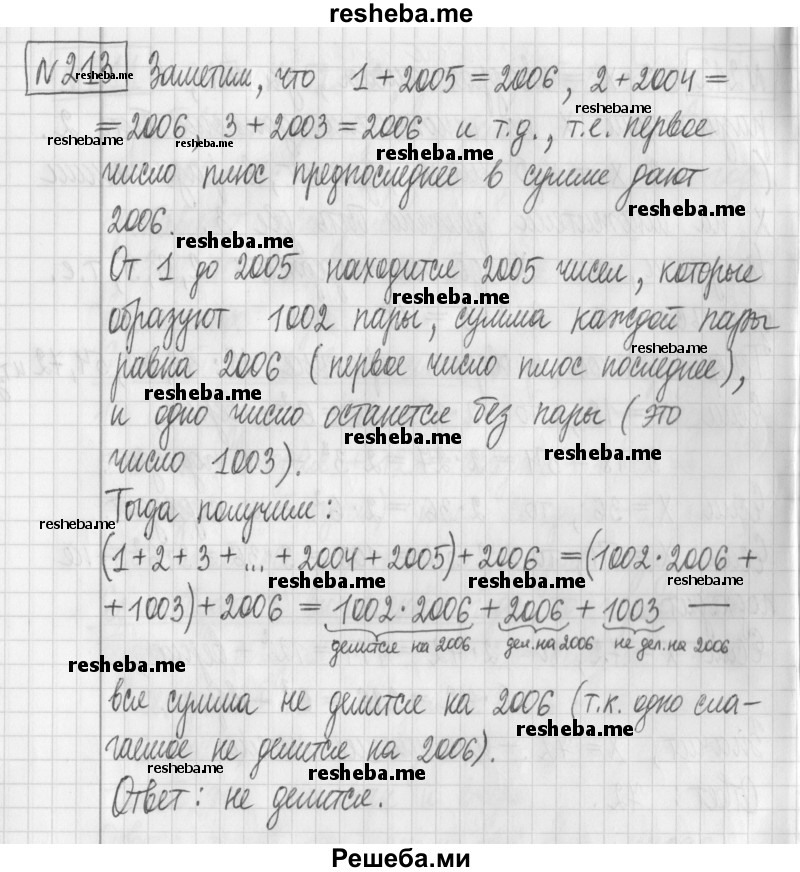     ГДЗ (Решебник) по
    математике    6 класс
                Муравин Г.К.
     /        номер / 213
    (продолжение 2)
    