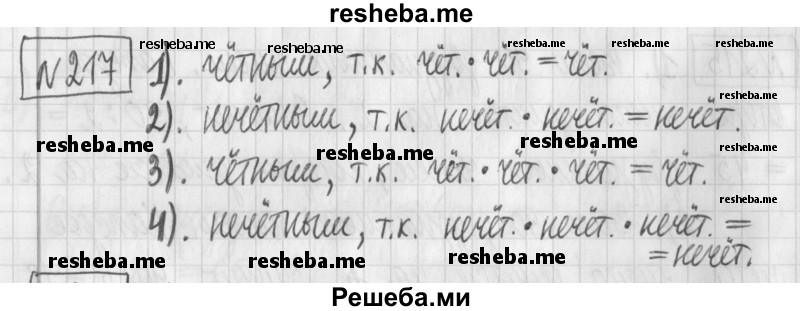     ГДЗ (Решебник) по
    математике    6 класс
                Муравин Г.К.
     /        номер / 217
    (продолжение 2)
    