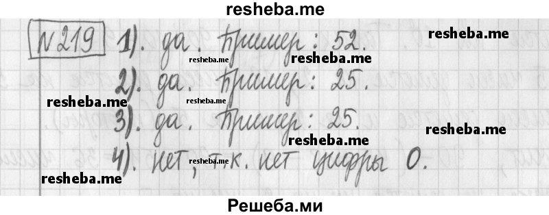     ГДЗ (Решебник) по
    математике    6 класс
                Муравин Г.К.
     /        номер / 219
    (продолжение 2)
    