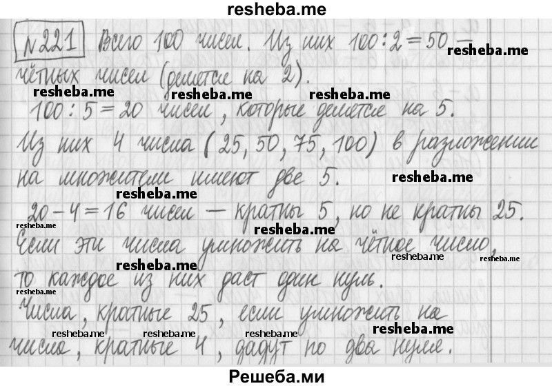     ГДЗ (Решебник) по
    математике    6 класс
                Муравин Г.К.
     /        номер / 221
    (продолжение 2)
    