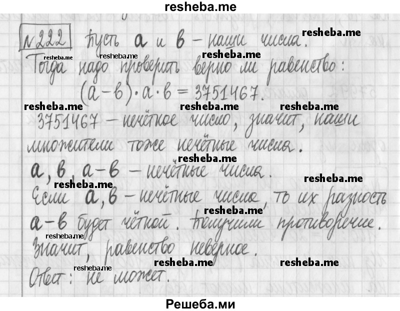     ГДЗ (Решебник) по
    математике    6 класс
                Муравин Г.К.
     /        номер / 222
    (продолжение 2)
    