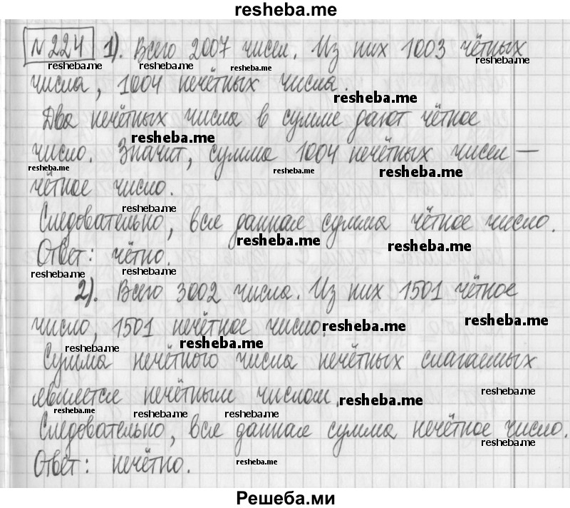     ГДЗ (Решебник) по
    математике    6 класс
                Муравин Г.К.
     /        номер / 224
    (продолжение 2)
    