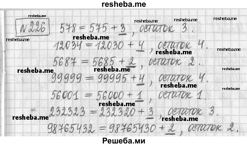     ГДЗ (Решебник) по
    математике    6 класс
                Муравин Г.К.
     /        номер / 226
    (продолжение 2)
    