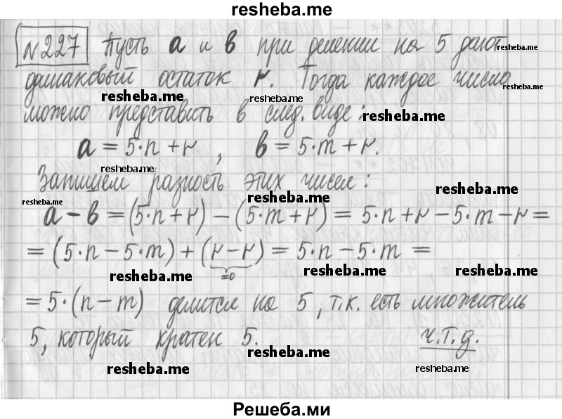     ГДЗ (Решебник) по
    математике    6 класс
                Муравин Г.К.
     /        номер / 227
    (продолжение 2)
    