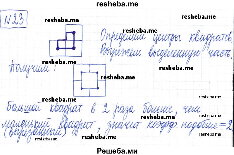     ГДЗ (Решебник) по
    математике    6 класс
                Муравин Г.К.
     /        номер / 23
    (продолжение 2)
    