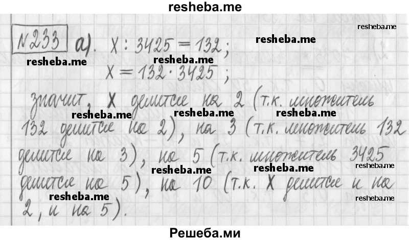     ГДЗ (Решебник) по
    математике    6 класс
                Муравин Г.К.
     /        номер / 233
    (продолжение 2)
    