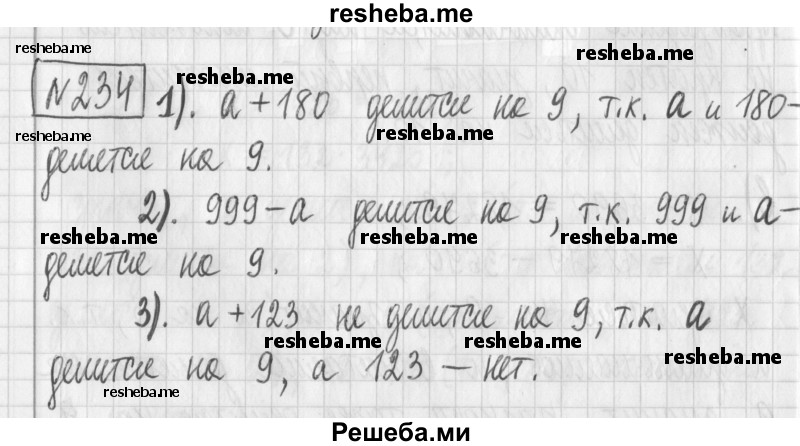     ГДЗ (Решебник) по
    математике    6 класс
                Муравин Г.К.
     /        номер / 234
    (продолжение 2)
    