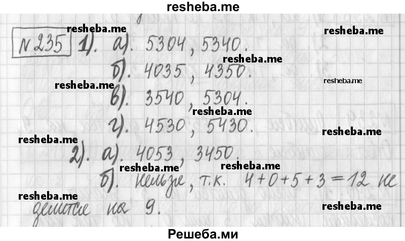     ГДЗ (Решебник) по
    математике    6 класс
                Муравин Г.К.
     /        номер / 235
    (продолжение 2)
    