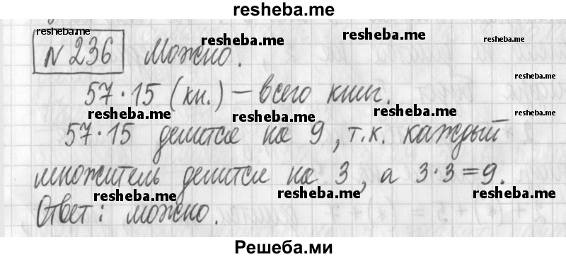     ГДЗ (Решебник) по
    математике    6 класс
                Муравин Г.К.
     /        номер / 236
    (продолжение 2)
    