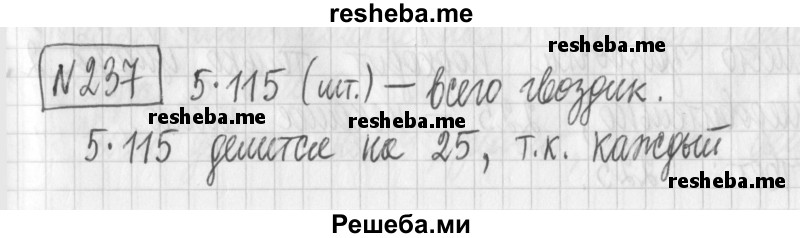     ГДЗ (Решебник) по
    математике    6 класс
                Муравин Г.К.
     /        номер / 237
    (продолжение 2)
    