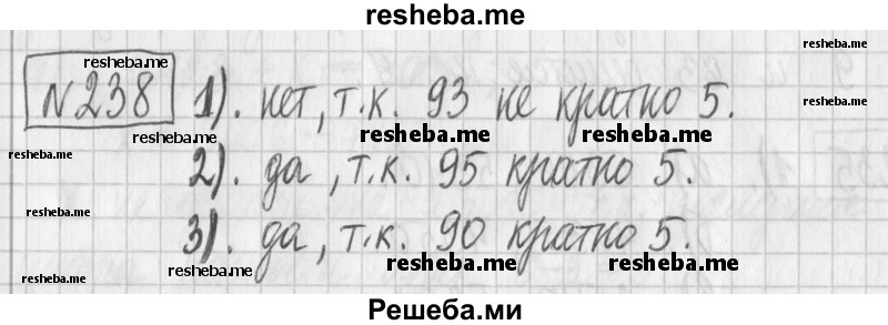     ГДЗ (Решебник) по
    математике    6 класс
                Муравин Г.К.
     /        номер / 238
    (продолжение 2)
    