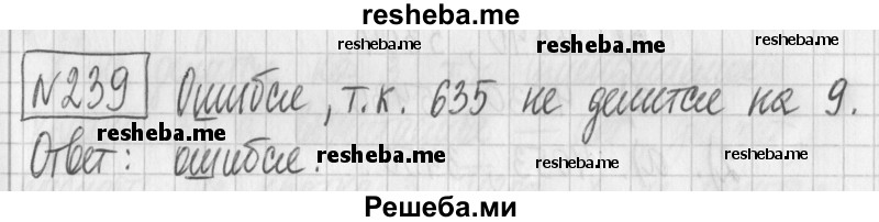     ГДЗ (Решебник) по
    математике    6 класс
                Муравин Г.К.
     /        номер / 239
    (продолжение 2)
    