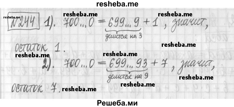     ГДЗ (Решебник) по
    математике    6 класс
                Муравин Г.К.
     /        номер / 244
    (продолжение 2)
    