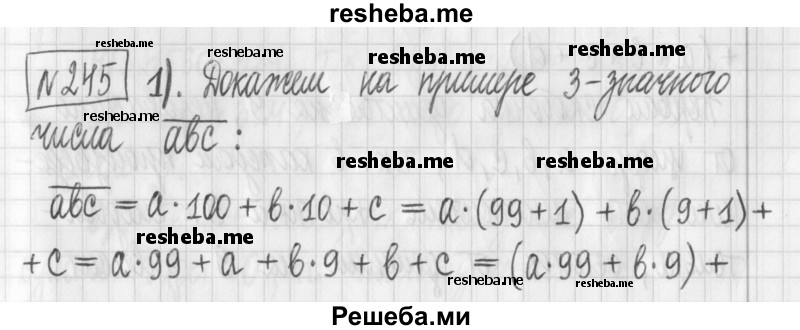     ГДЗ (Решебник) по
    математике    6 класс
                Муравин Г.К.
     /        номер / 245
    (продолжение 2)
    