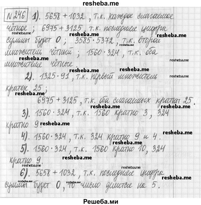     ГДЗ (Решебник) по
    математике    6 класс
                Муравин Г.К.
     /        номер / 246
    (продолжение 2)
    