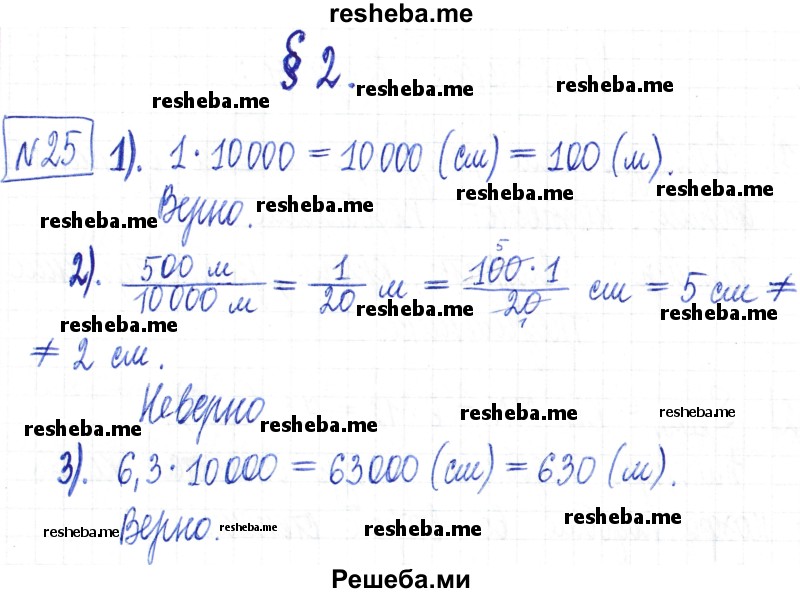     ГДЗ (Решебник) по
    математике    6 класс
                Муравин Г.К.
     /        номер / 25
    (продолжение 2)
    