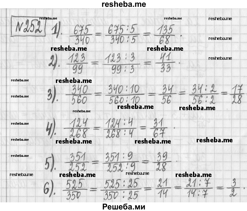     ГДЗ (Решебник) по
    математике    6 класс
                Муравин Г.К.
     /        номер / 252
    (продолжение 2)
    