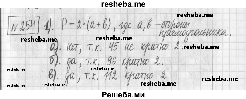     ГДЗ (Решебник) по
    математике    6 класс
                Муравин Г.К.
     /        номер / 254
    (продолжение 2)
    