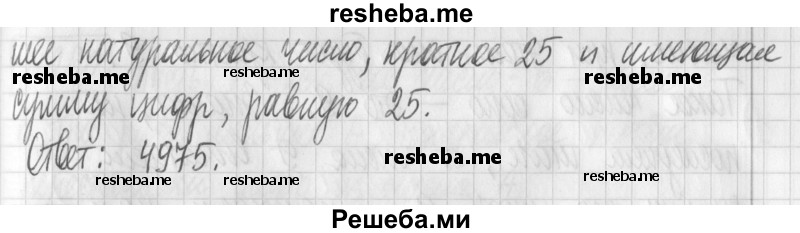     ГДЗ (Решебник) по
    математике    6 класс
                Муравин Г.К.
     /        номер / 255
    (продолжение 3)
    