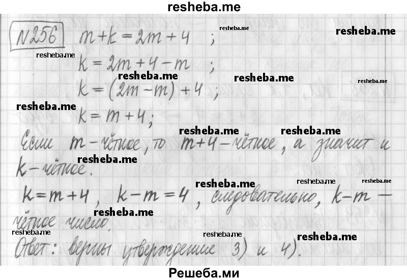     ГДЗ (Решебник) по
    математике    6 класс
                Муравин Г.К.
     /        номер / 256
    (продолжение 2)
    