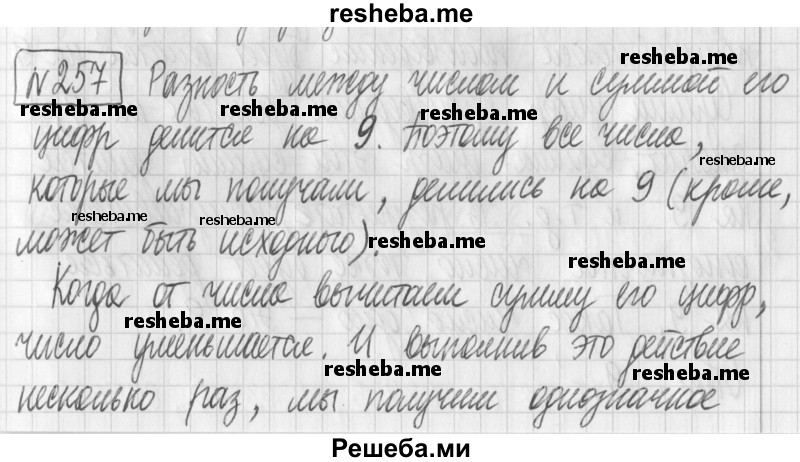     ГДЗ (Решебник) по
    математике    6 класс
                Муравин Г.К.
     /        номер / 257
    (продолжение 2)
    