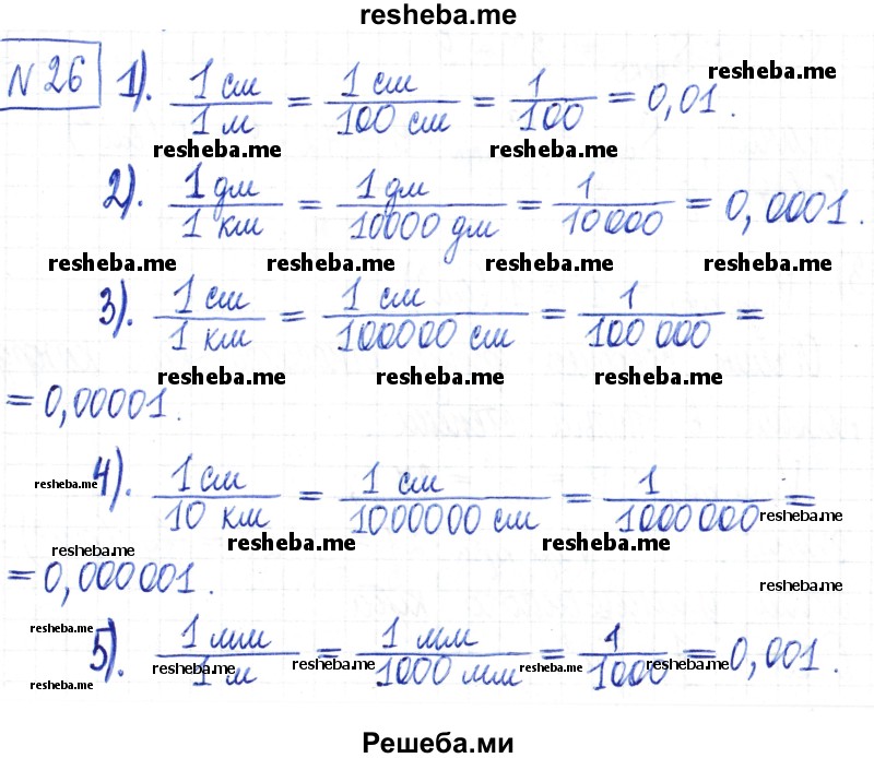     ГДЗ (Решебник) по
    математике    6 класс
                Муравин Г.К.
     /        номер / 26
    (продолжение 2)
    