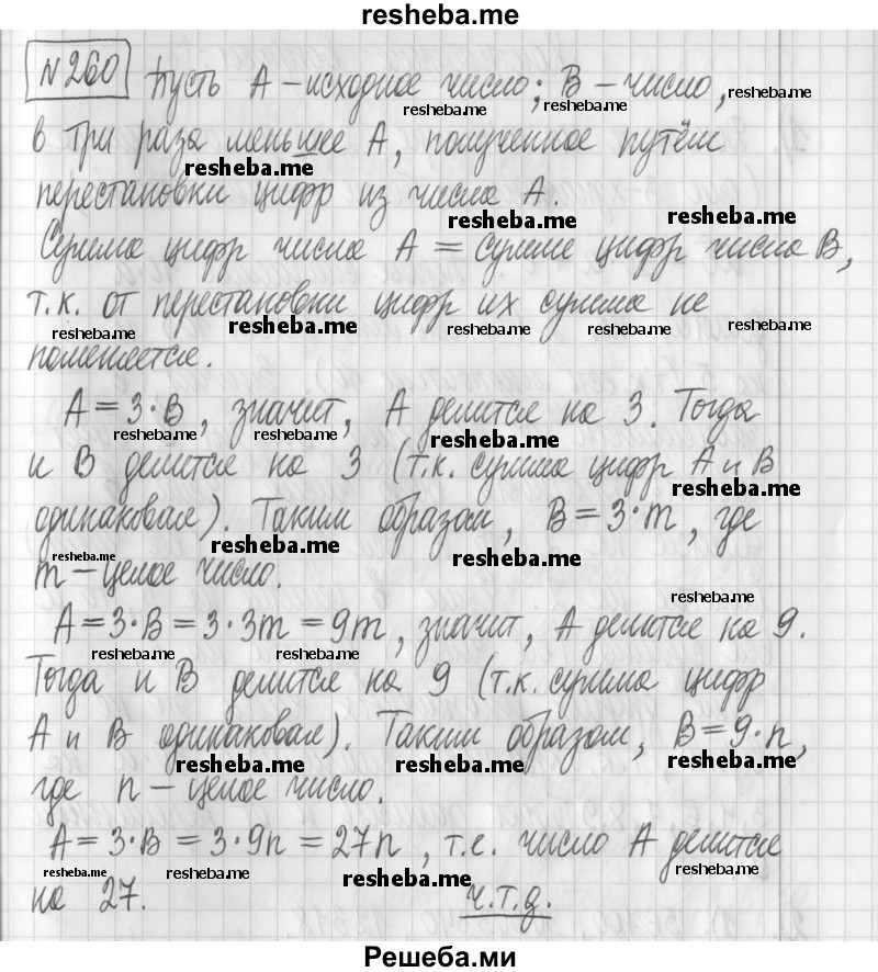     ГДЗ (Решебник) по
    математике    6 класс
                Муравин Г.К.
     /        номер / 260
    (продолжение 2)
    