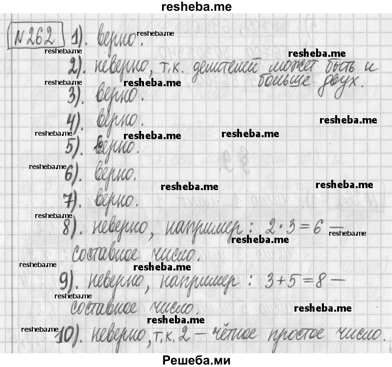     ГДЗ (Решебник) по
    математике    6 класс
                Муравин Г.К.
     /        номер / 262
    (продолжение 2)
    