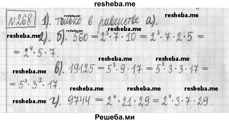     ГДЗ (Решебник) по
    математике    6 класс
                Муравин Г.К.
     /        номер / 268
    (продолжение 2)
    