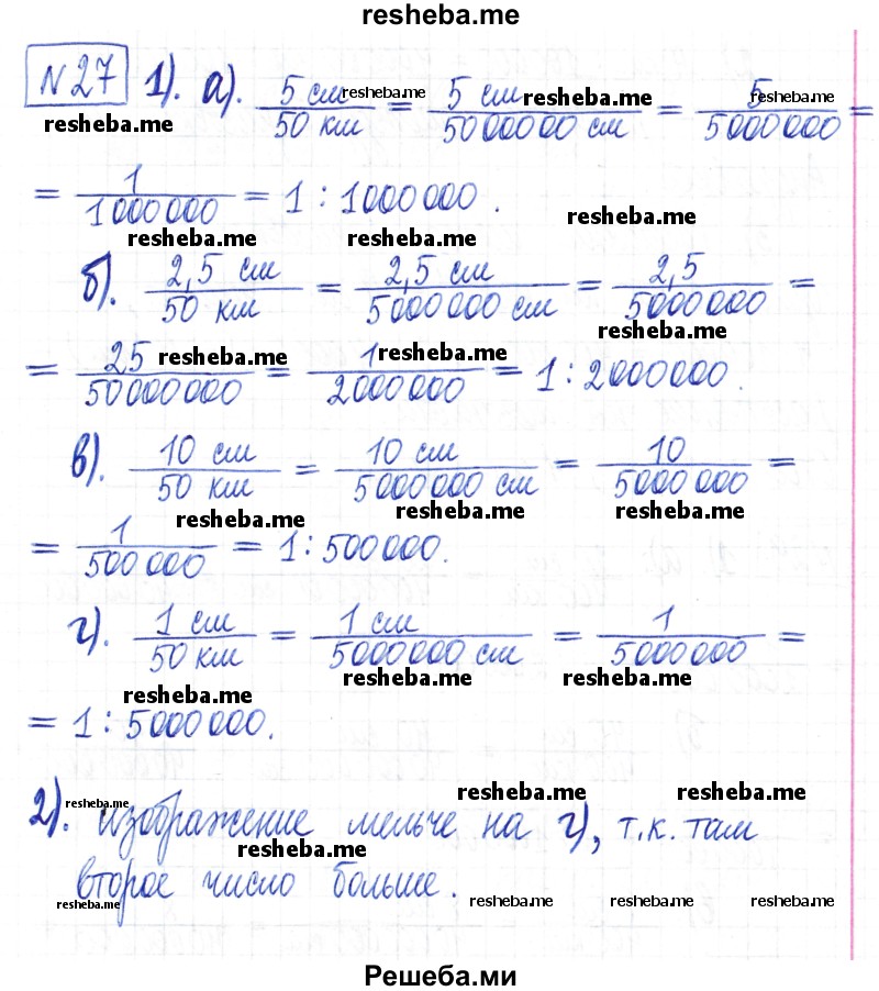     ГДЗ (Решебник) по
    математике    6 класс
                Муравин Г.К.
     /        номер / 27
    (продолжение 2)
    