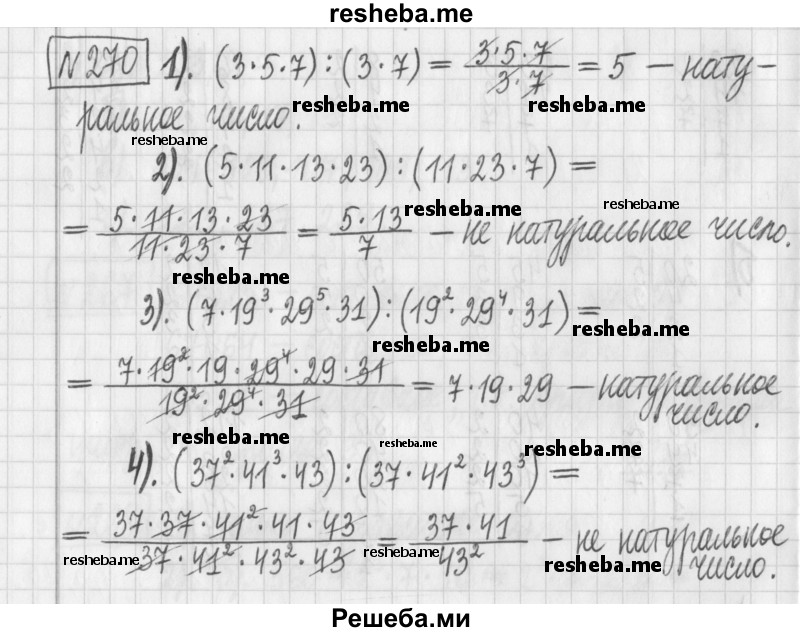     ГДЗ (Решебник) по
    математике    6 класс
                Муравин Г.К.
     /        номер / 270
    (продолжение 2)
    