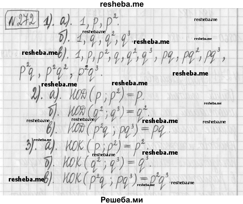     ГДЗ (Решебник) по
    математике    6 класс
                Муравин Г.К.
     /        номер / 272
    (продолжение 2)
    