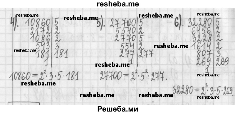     ГДЗ (Решебник) по
    математике    6 класс
                Муравин Г.К.
     /        номер / 273
    (продолжение 3)
    