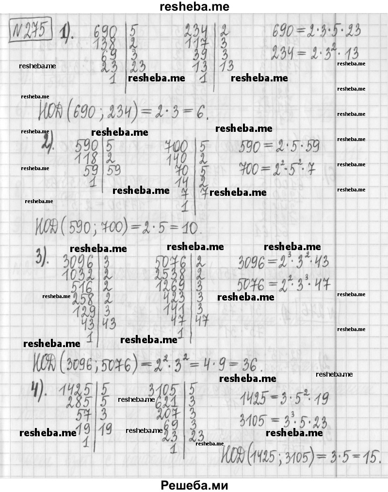     ГДЗ (Решебник) по
    математике    6 класс
                Муравин Г.К.
     /        номер / 275
    (продолжение 2)
    