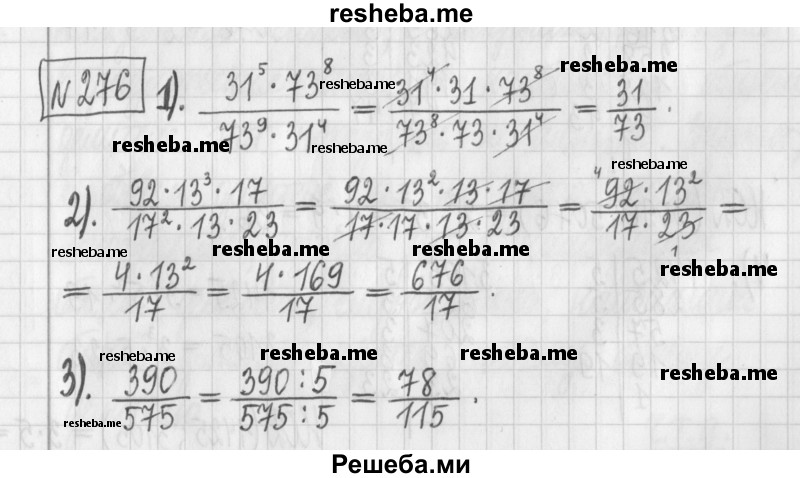     ГДЗ (Решебник) по
    математике    6 класс
                Муравин Г.К.
     /        номер / 276
    (продолжение 2)
    