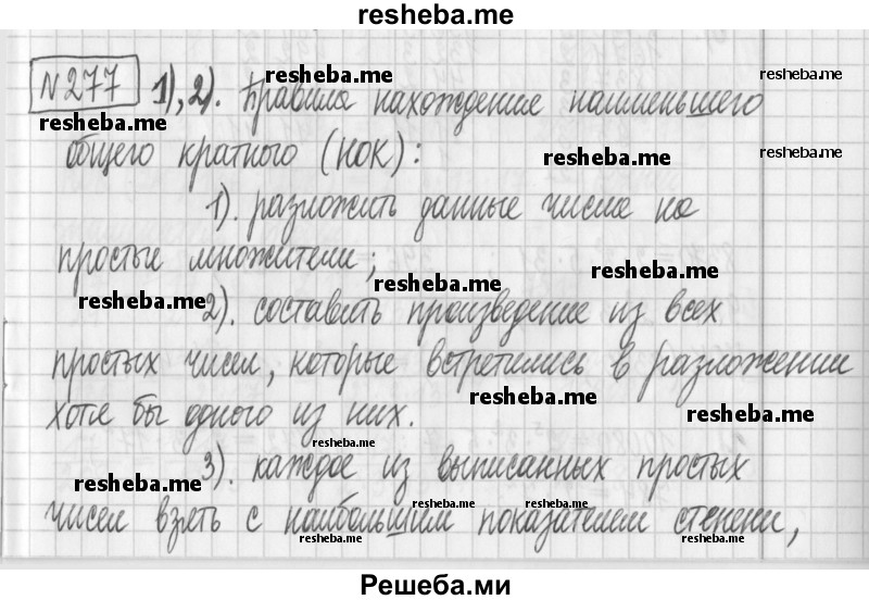     ГДЗ (Решебник) по
    математике    6 класс
                Муравин Г.К.
     /        номер / 277
    (продолжение 2)
    