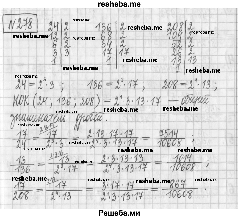     ГДЗ (Решебник) по
    математике    6 класс
                Муравин Г.К.
     /        номер / 278
    (продолжение 2)
    