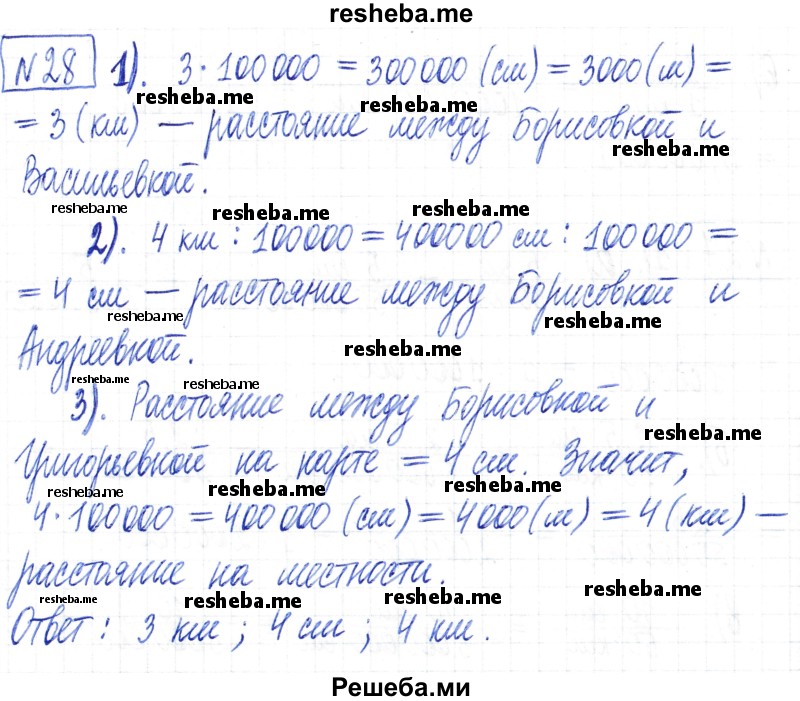     ГДЗ (Решебник) по
    математике    6 класс
                Муравин Г.К.
     /        номер / 28
    (продолжение 2)
    