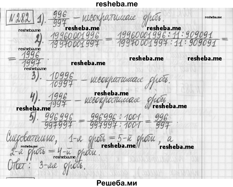     ГДЗ (Решебник) по
    математике    6 класс
                Муравин Г.К.
     /        номер / 282
    (продолжение 2)
    