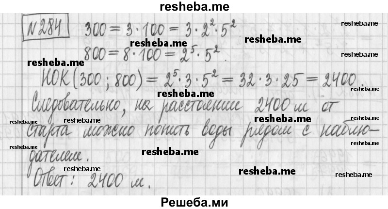     ГДЗ (Решебник) по
    математике    6 класс
                Муравин Г.К.
     /        номер / 284
    (продолжение 2)
    